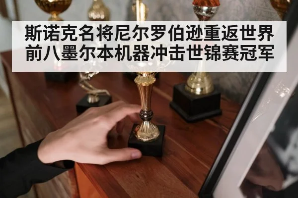 snooker trophy