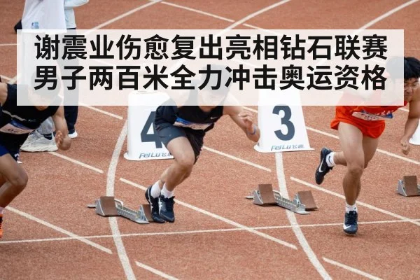 200m sprint race